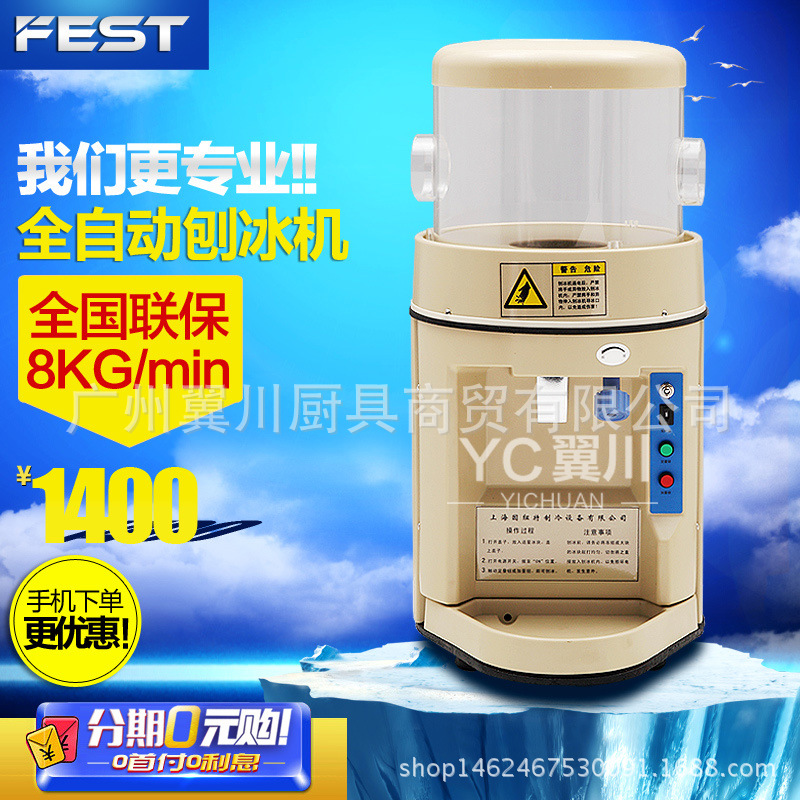 FEST YN-168刨冰機(jī)商用奶茶店雪花刨冰機(jī)電動碎冰機(jī)炒冰機(jī)8KG