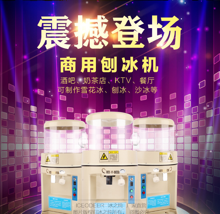 全自動(dòng)商用刨冰機(jī) 冰之純熱賣新品碎冰機(jī) 全國聯(lián)保包郵刨冰機(jī)