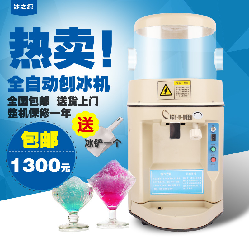 全自動(dòng)商用刨冰機(jī) 冰之純熱賣新品碎冰機(jī) 全國聯(lián)保包郵刨冰機(jī)