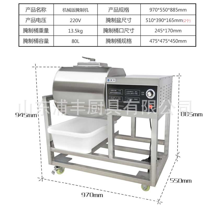 浦豐80L腌制機(jī)滾揉機(jī)商用 腌肉機(jī) 腌菜機(jī) 腌制車(chē)肯德基腌制機(jī)