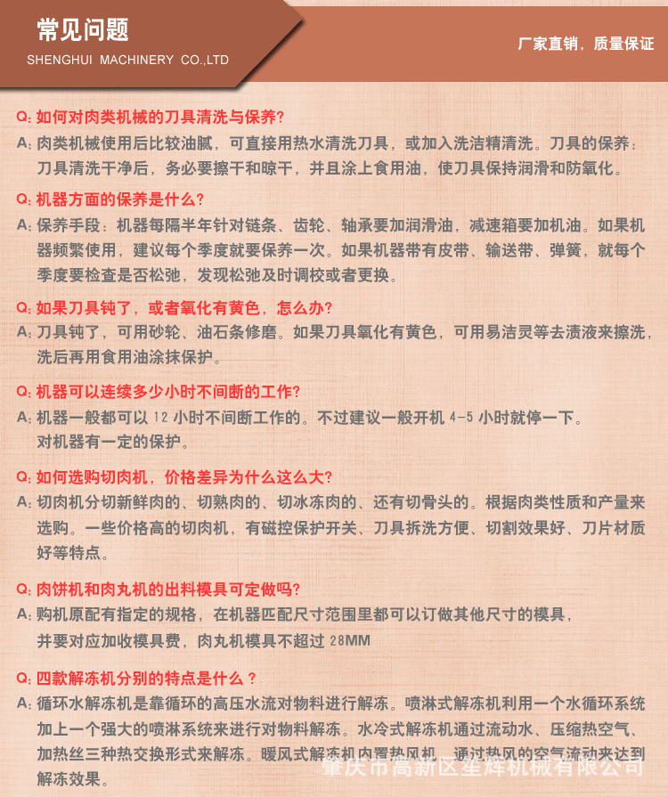 肉類機(jī)械常見(jiàn)問(wèn)題 拷貝