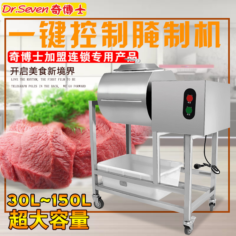 奇博士腌制機(jī)商用 雙向滾揉機(jī) 機(jī)械版食品腌菜機(jī)漢堡店專用腌肉機(jī)