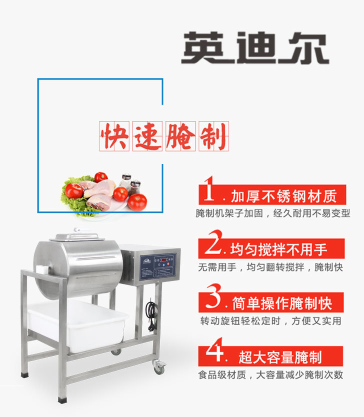E-_英迪爾資料_產(chǎn)品詳情頁(yè)_官網(wǎng)詳情頁(yè)_腌制機(jī)_電腦版腌制