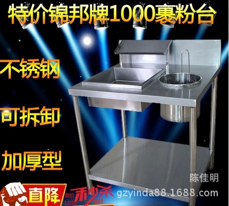 廠家直銷 商用廚具1000裹粉臺食品工作臺/西餐設備1米裹粉操作臺