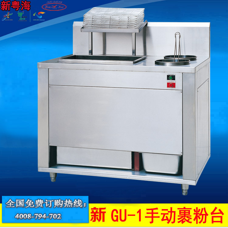 新粵海GU-1（1.6m）手動裹粉臺 1.6米商用裹粉臺 1.6m手動裹粉機(jī)