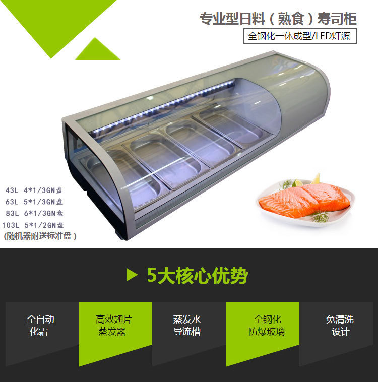 臺(tái)式臥式商用豪華直冷冷藏保鮮壽司柜熟食鴨脖面包涼菜冰展示柜