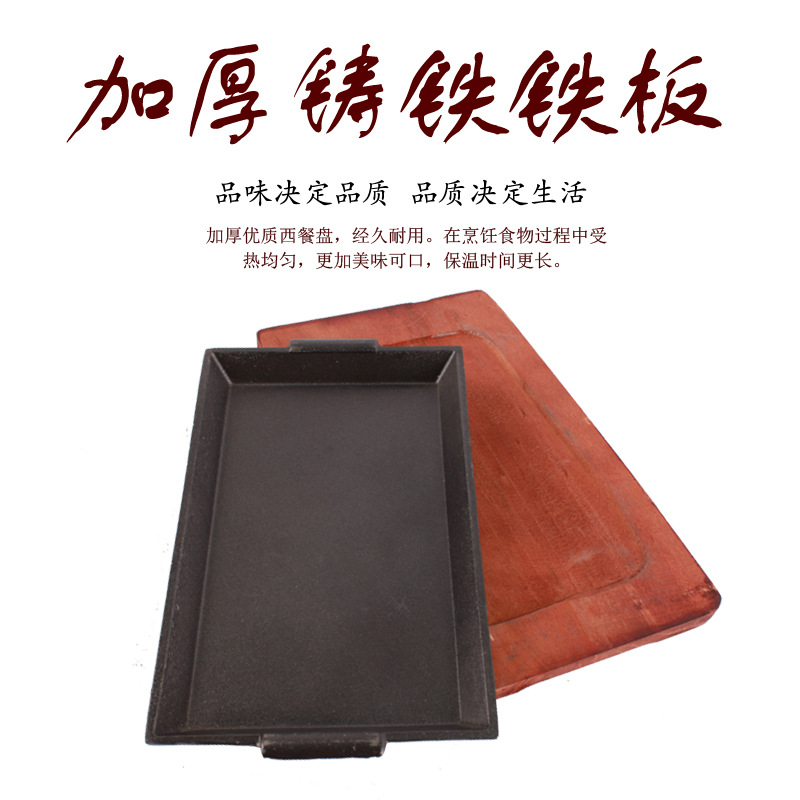 長(zhǎng)方形鐵板燒烤盤日式方煎牛排鐵板燒鑄鐵烤肉盤西餐商用
