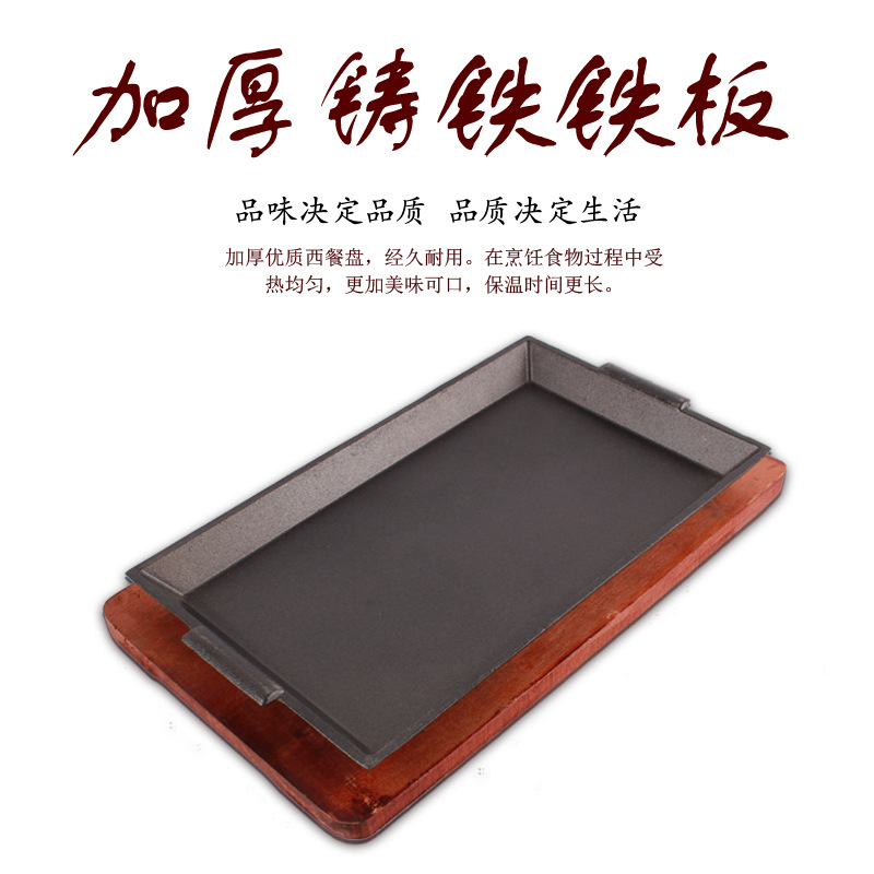 長(zhǎng)方形鐵板燒烤盤日式方煎牛排鐵板燒鑄鐵烤肉盤西餐商用