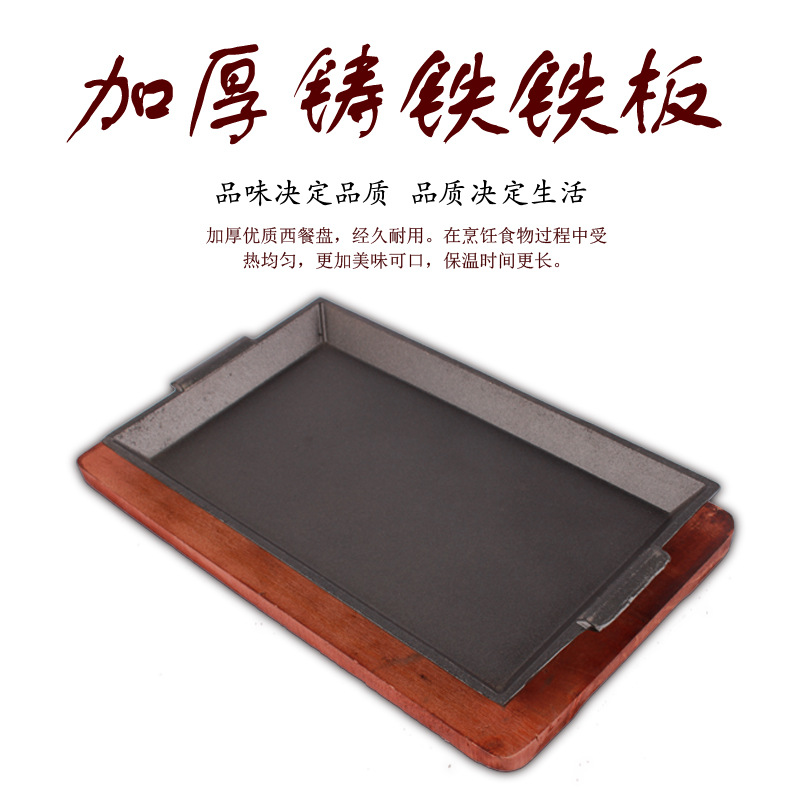 長(zhǎng)方形鐵板燒烤盤日式方煎牛排鐵板燒鑄鐵烤肉盤西餐商用
