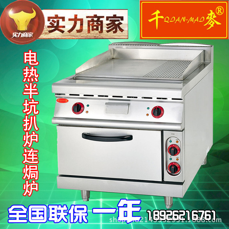 千麥法式燃?xì)鉄徼F板爐連柜座JZH-RE商用立式鐵板燒