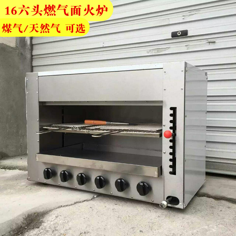 燃?xì)饧t外線面火爐商用燒烤爐烤魚(yú)爐六頭煤氣烤箱林內(nèi)日式烤肉爐機(jī)