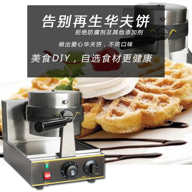 包郵華夫餅機商用旋轉(zhuǎn)松餅機咖啡店烤餅格子餅電熱翻轉(zhuǎn)家用華夫爐