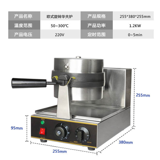 包郵華夫餅機商用旋轉(zhuǎn)松餅機咖啡店烤餅格子餅電熱翻轉(zhuǎn)家用華夫爐