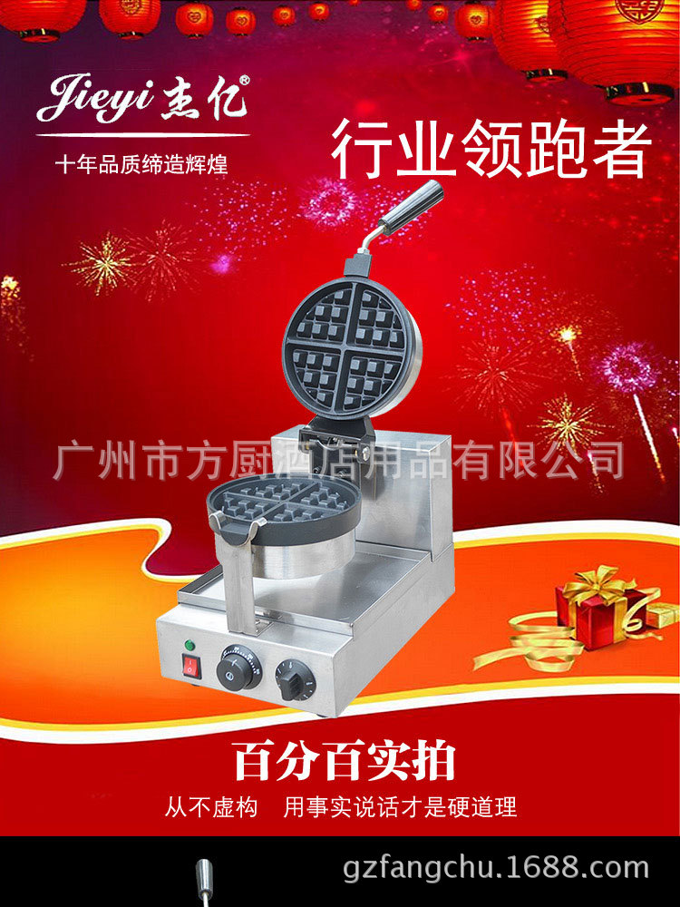 杰億商用加深旋轉(zhuǎn)華夫爐FY-2205 松餅機(jī) 咖啡奶茶店華夫格仔餅機(jī)