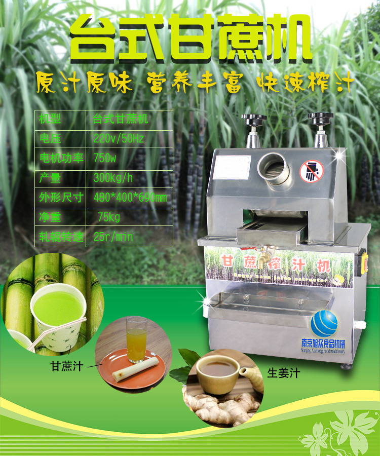 臺式甘蔗榨汁機(jī)小圖