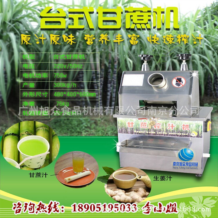 南京電動甘蔗榨汁機(jī) 商用臺式榨汁機(jī) 榨果汁機(jī)廠家 全國聯(lián)保
