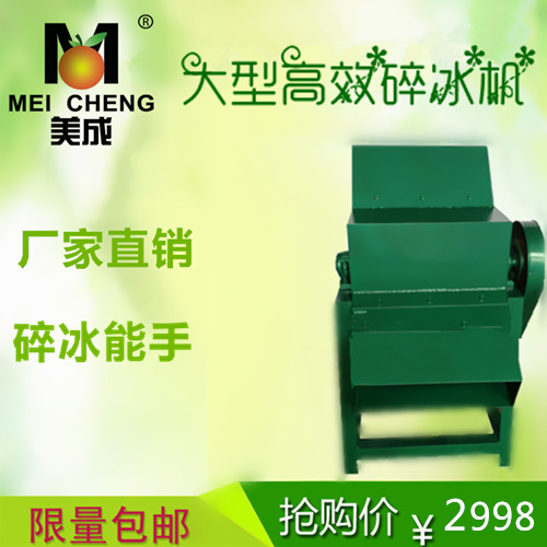 大型打冰機(jī) 碎冰機(jī) 商用刨冰機(jī) 下單送好禮刨冰機(jī) 新品來襲