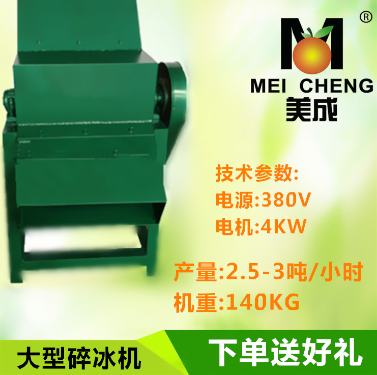 大型打冰機(jī) 碎冰機(jī) 商用刨冰機(jī) 下單送好禮刨冰機(jī) 新品來襲