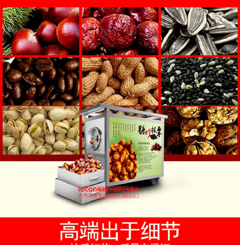 樂(lè)創(chuàng)炒貨機(jī)多功能糖炒栗子花生芝麻瓜子機(jī)燃?xì)馊詣?dòng)商用炒板栗機(jī)
