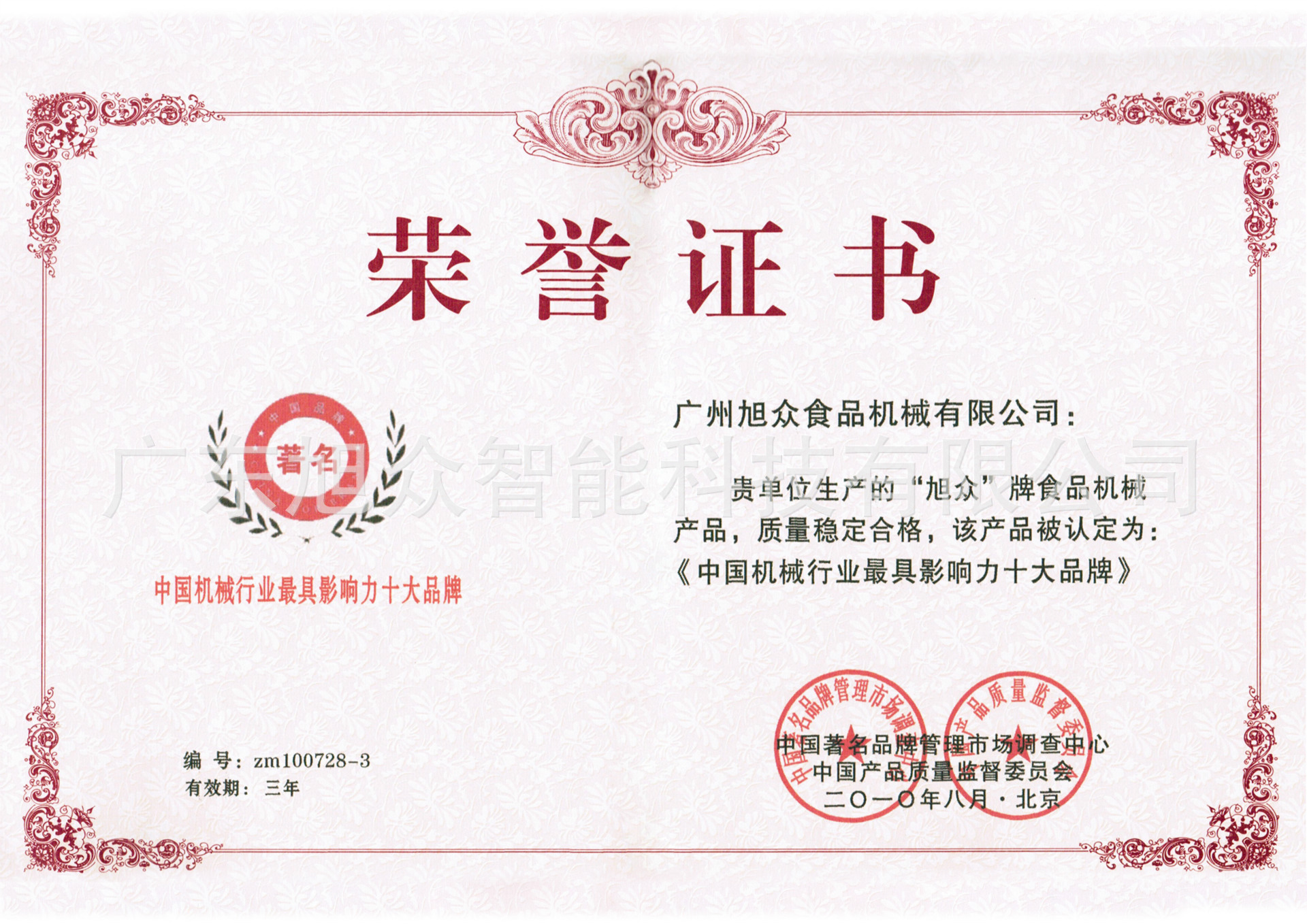 中國機械行業(yè)最具影響力十大品牌