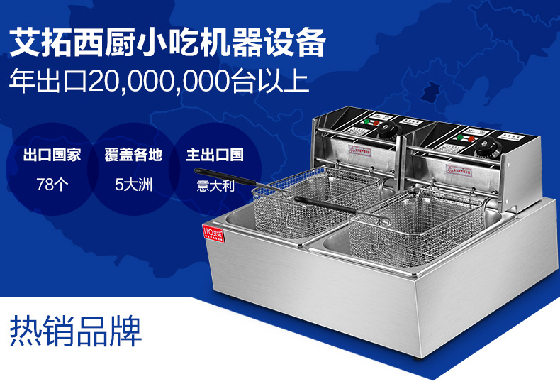 艾拓電炸爐 油炸鍋商用 油條機(jī)薯塔機(jī)油炸爐 炸薯?xiàng)l機(jī) 雙缸電炸鍋