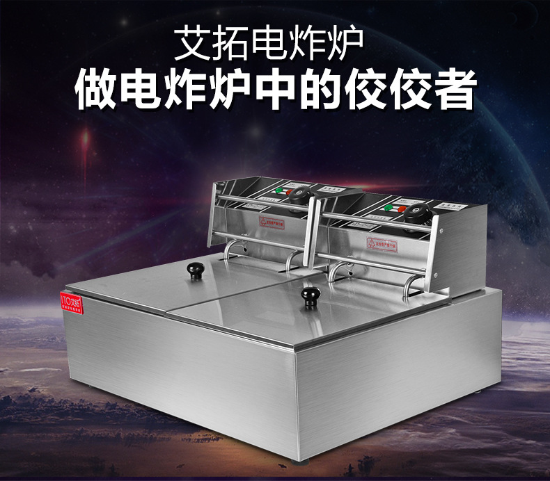艾拓電炸爐 油炸鍋商用 油條機(jī)薯塔機(jī)油炸爐 炸薯?xiàng)l機(jī) 雙缸電炸鍋