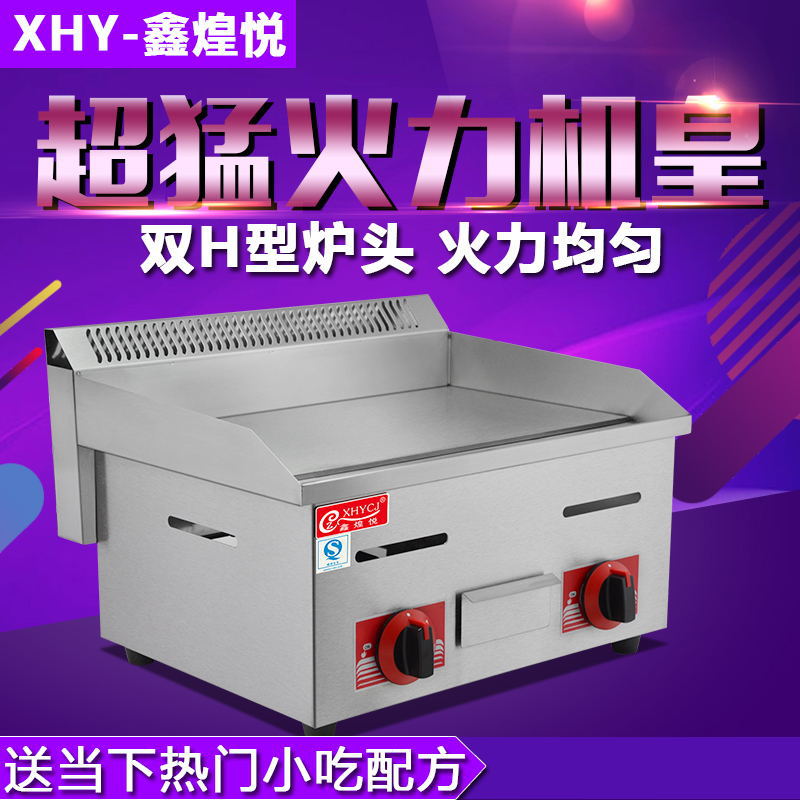 商用燃氣平扒爐手抓餅機鐵板燒魷魚炒飯機煎牛排花甲粉銅鑼燒機