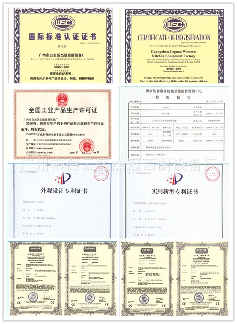 證書(shū) 杰冠790
