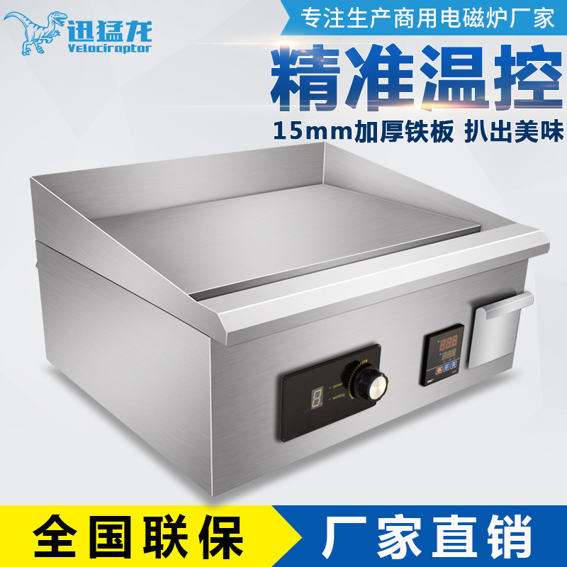 商用電磁扒爐 大功率臺(tái)式電磁鐵板燒5kw西廚設(shè)備廠家銷售