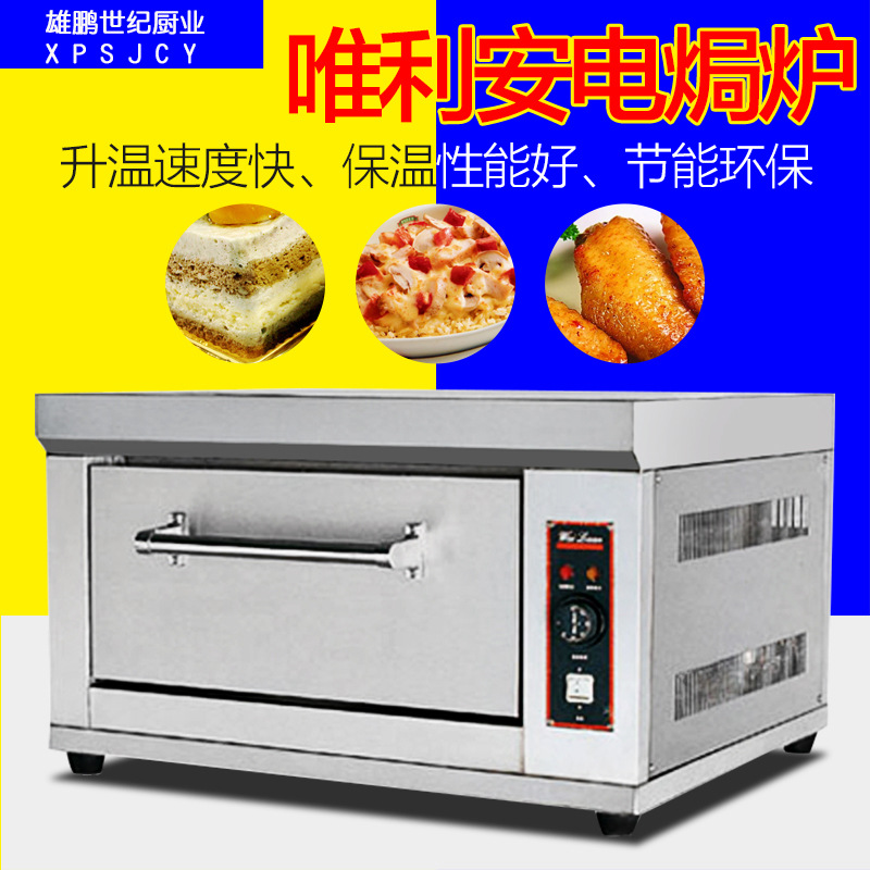 唯利安YXD-5A商用電焗爐蛋撻烤箱薄餅月餅烤肉比薩烤爐面包機(jī)設(shè)備