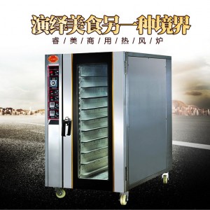烤箱電熱熱風(fēng)烤箱10盤(pán) 風(fēng)循環(huán)電烘爐 面包烤箱電烤爐 商用電烤箱
