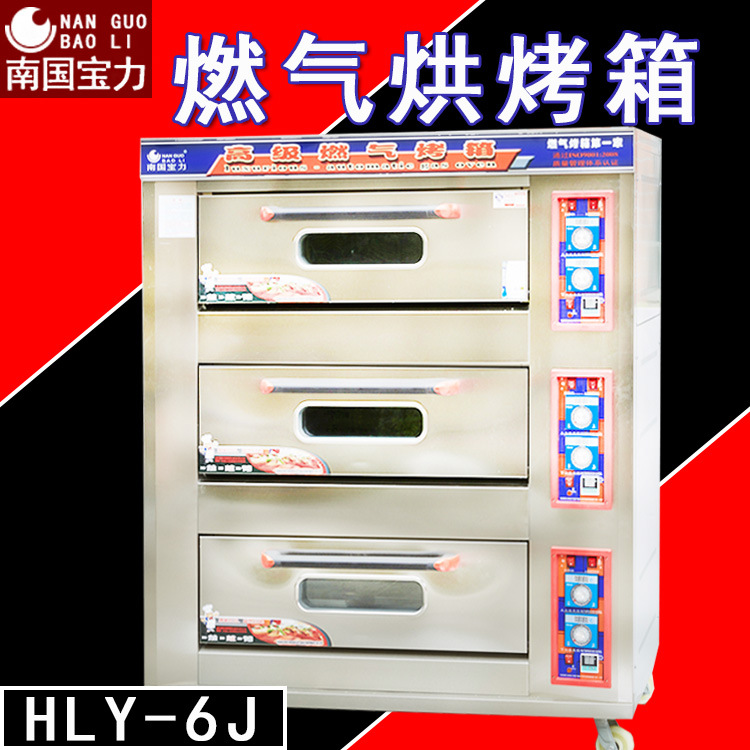 南國寶力HLY-6J三層六盤燃氣烤箱 面包烤箱商用電烤箱 食品烘焙爐