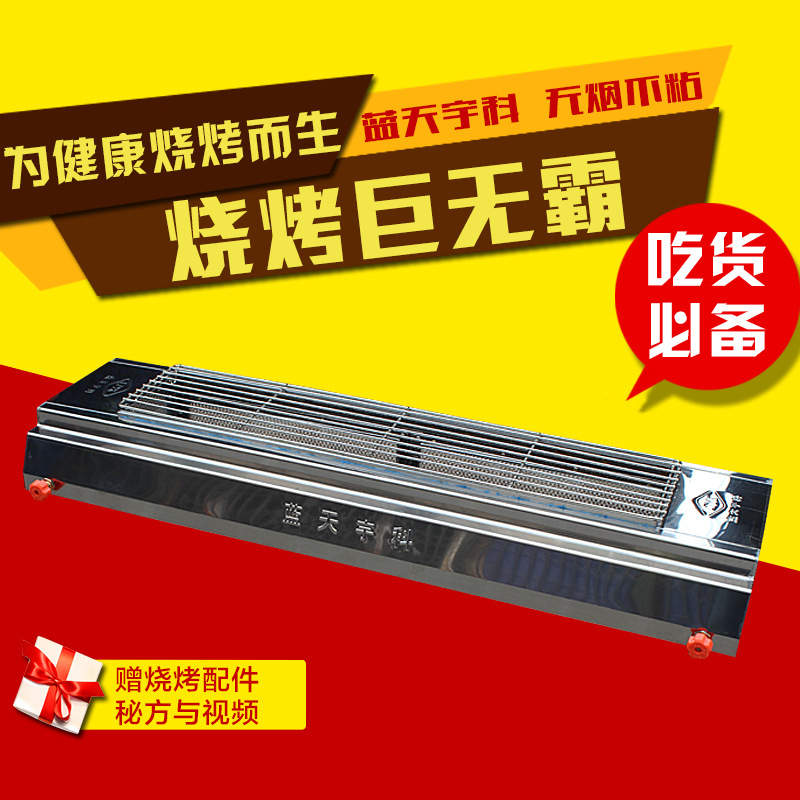 佳利得藍(lán)天無(wú)煙燒烤爐 燃?xì)饪敬畽C(jī) 商用燒烤機(jī)器 戶外煤氣燒烤架
