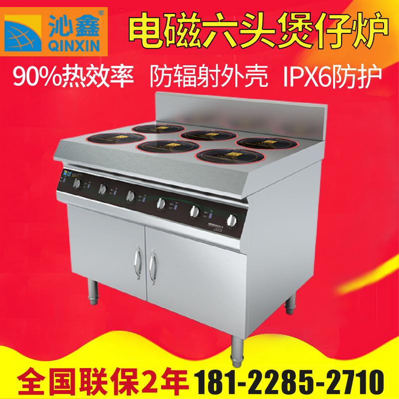 沁鑫廠家供應(yīng)電磁六頭煲仔爐 商用電磁爐 四孔煲仔爐大功率電磁爐