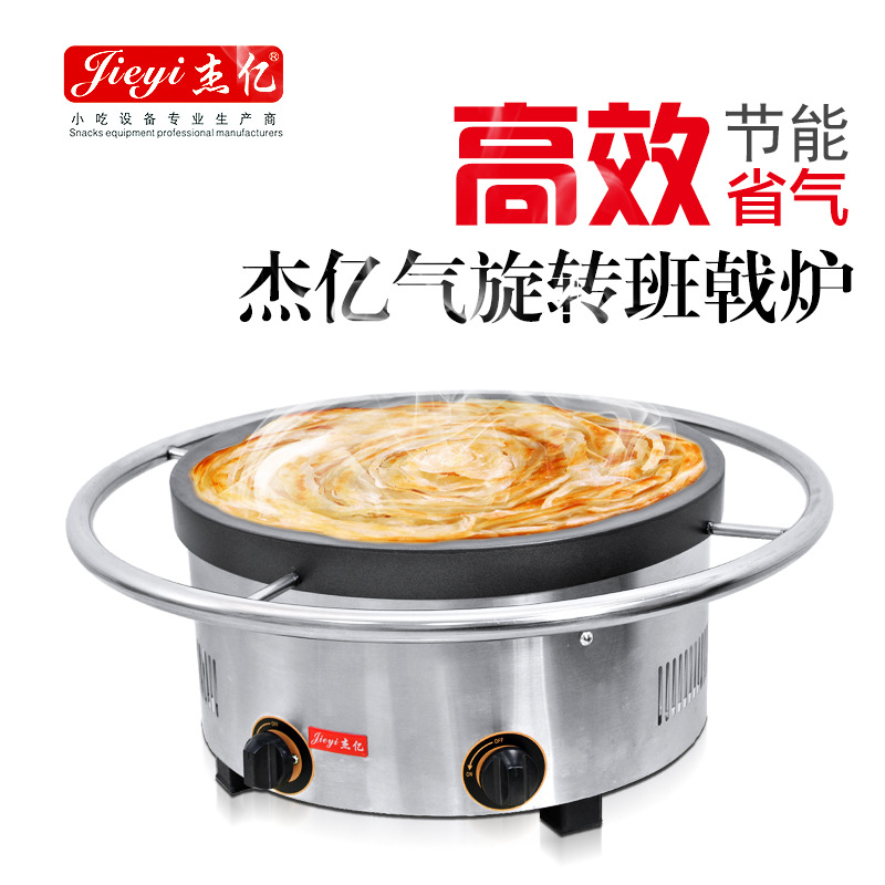 杰億燃氣班戟爐商用手動旋轉(zhuǎn)手抓餅機可麗餅機器FY-45.R