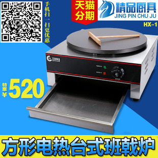 商用家用鑄鐵電熱煎餅爐煎餅機(jī) 煎餅果子機(jī)電煎餅鏊子煎餅鍋班戟