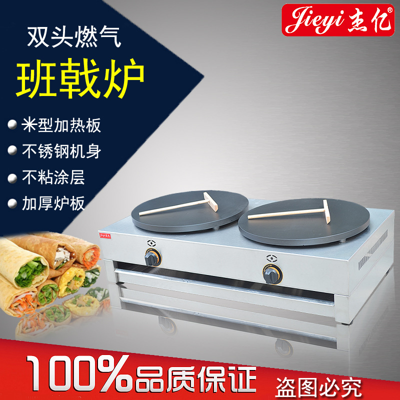 杰億雙頭氣班戟爐煎餅果子機(jī)商用FYA-2.R烤餅機(jī)印度飛餅手抓餅