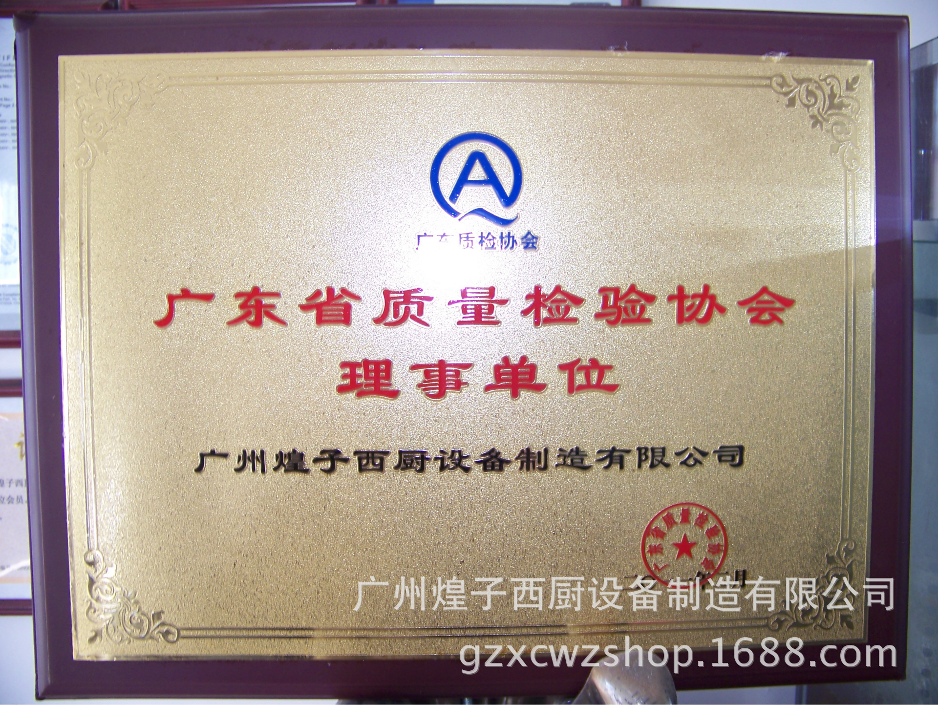 廣東省質(zhì)量檢驗(yàn)協(xié)會(huì)