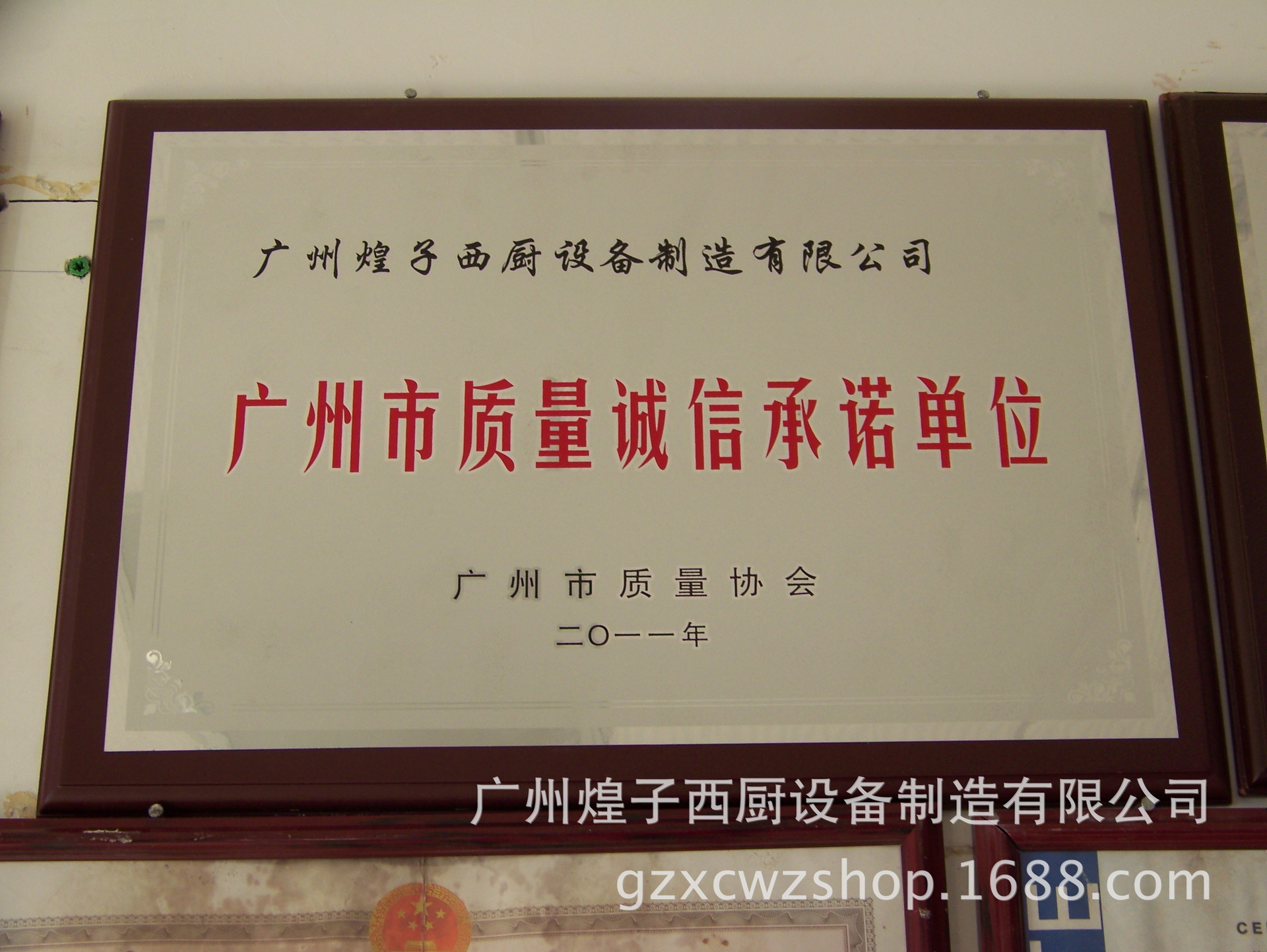 廣州市質(zhì)量誠(chéng)信承諾單位