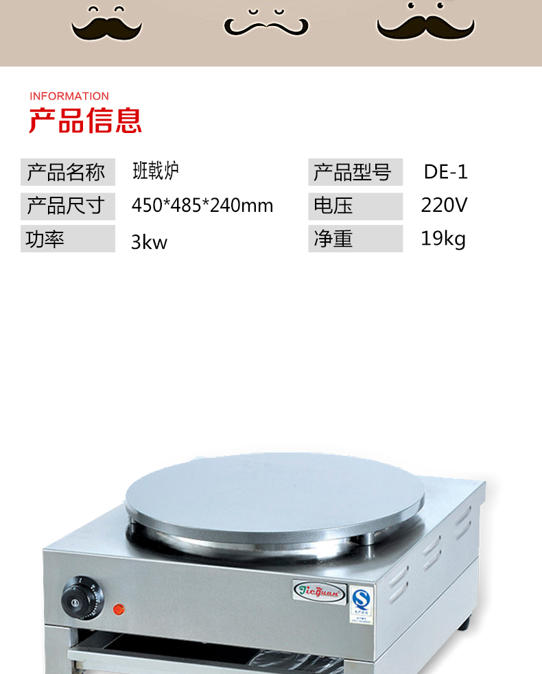 杰冠DE-1單頭電熱班戟爐可麗餅機商用酒店設(shè)備小吃攤煎餅爐