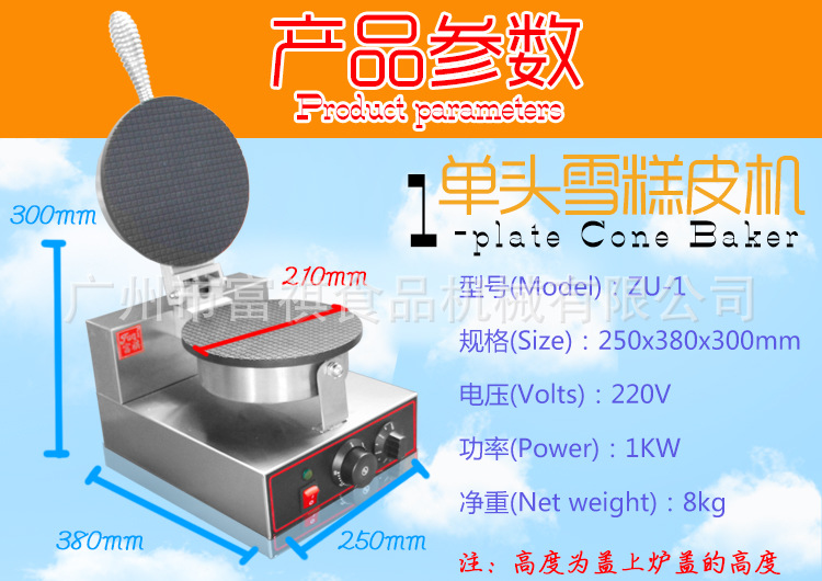 包郵商用單頭雪糕皮機 ZU-1脆皮冰淇淋蛋筒機 廠家直銷 批發(fā)