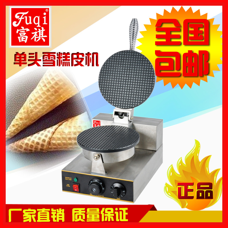 包郵商用單頭雪糕皮機 ZU-1脆皮冰淇淋蛋筒機 廠家直銷 批發(fā)
