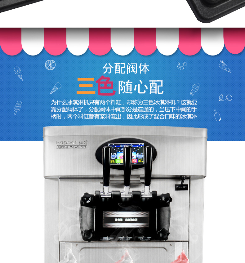 浩博冰淇淋機(jī)商用全不銹鋼軟質(zhì)冰激凌機(jī)器三色甜蛋筒雪糕機(jī)全自動(dòng)