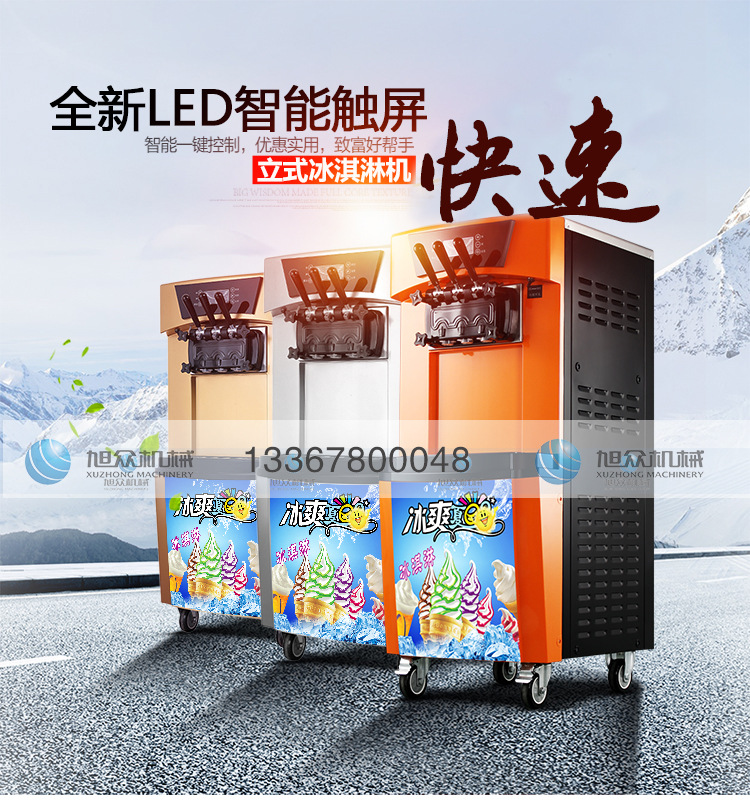 928冰淇淋機(jī)_01