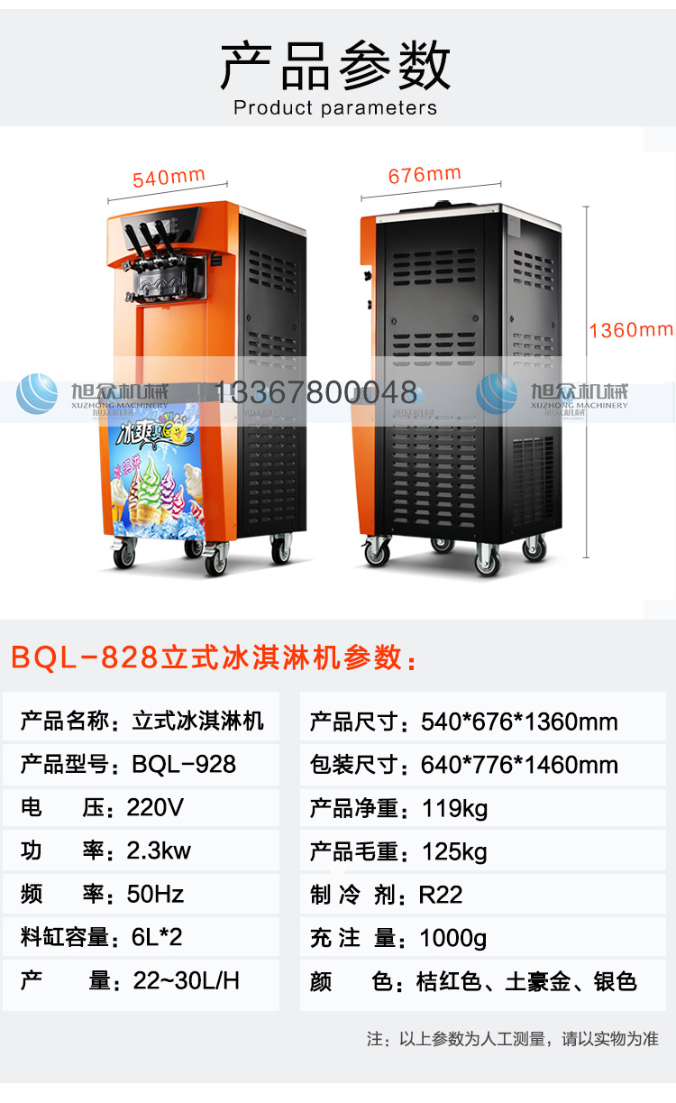 928冰淇淋機(jī)_05