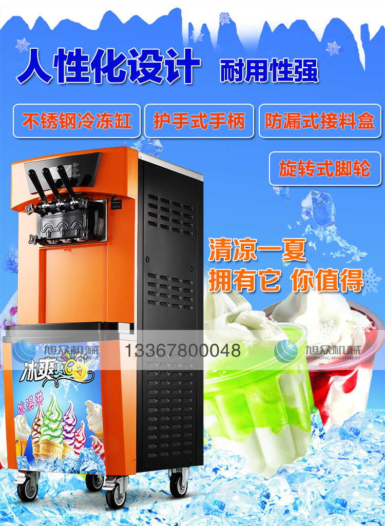 928冰淇淋機(jī)_08