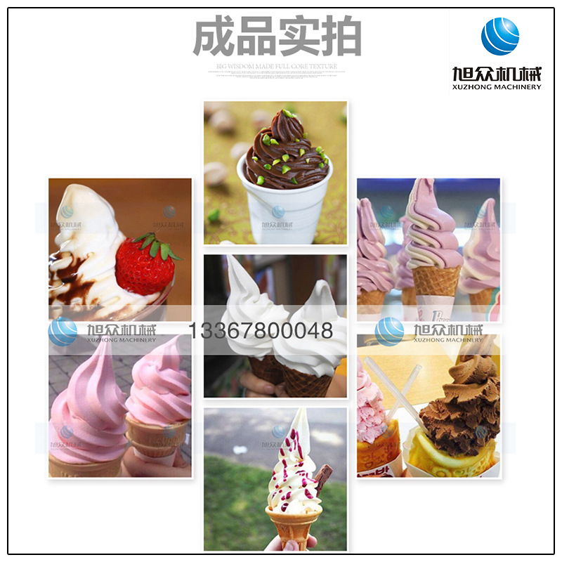 旭眾冰淇淋機(jī)全自動雪糕甜筒機(jī)商用豪華型立式軟質(zhì)冰淇淋機(jī)包郵