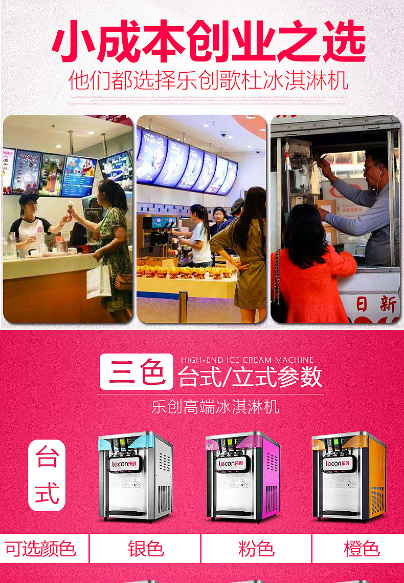 樂(lè)創(chuàng) 商用冰淇淋機(jī) 軟冰激凌機(jī)器雪糕機(jī)商用快速制冷不銹鋼甜筒機(jī)