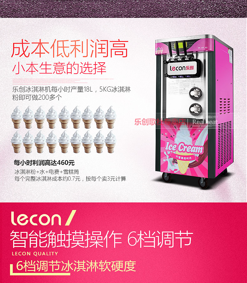 樂(lè)創(chuàng) 商用冰淇淋機(jī) 軟冰激凌機(jī)器雪糕機(jī)商用快速制冷不銹鋼甜筒機(jī)