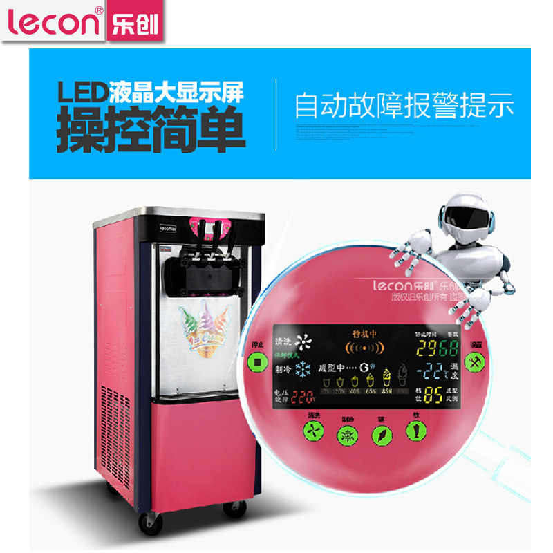 樂(lè)創(chuàng) 商用冰淇淋機(jī) 軟冰激凌機(jī)器雪糕機(jī)商用快速制冷不銹鋼甜筒機(jī)